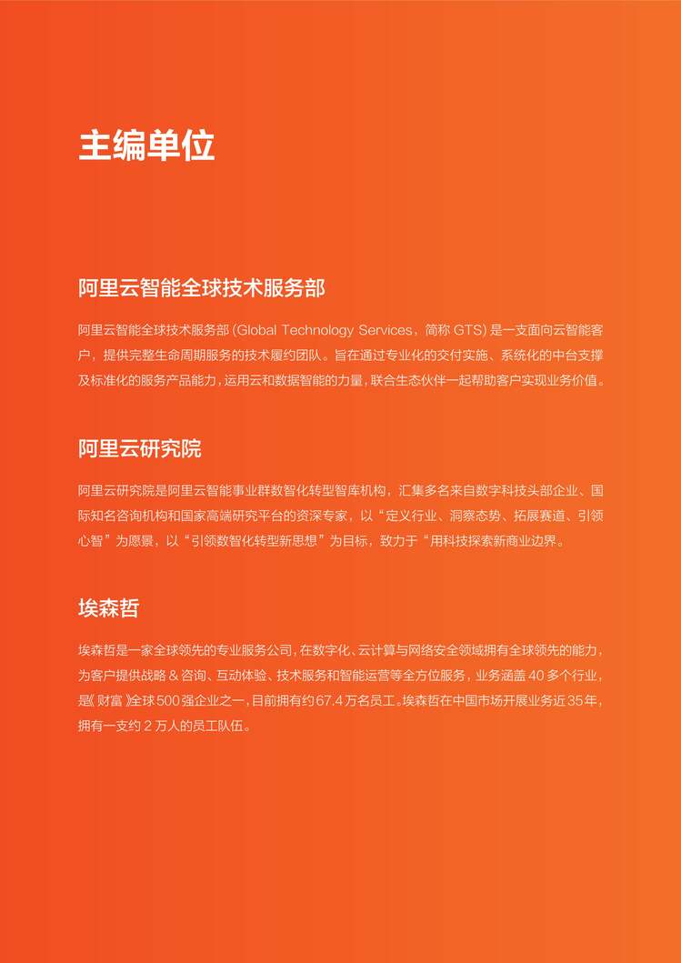 “数据中台交付标准化白皮书PDF”第2页图片