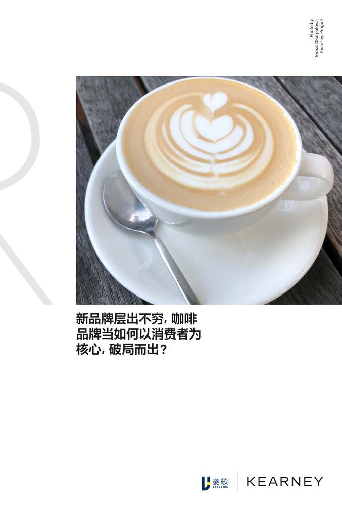 “咖啡欧亿·体育（中国）有限公司白皮书_科尔尼x菱歌科技_202111PDF”第1页图片