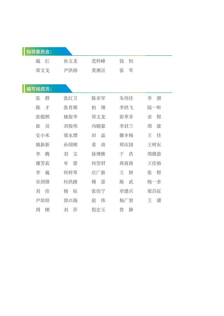 “城市数字孪生标准化白皮书（2022版）PDF”第2页图片