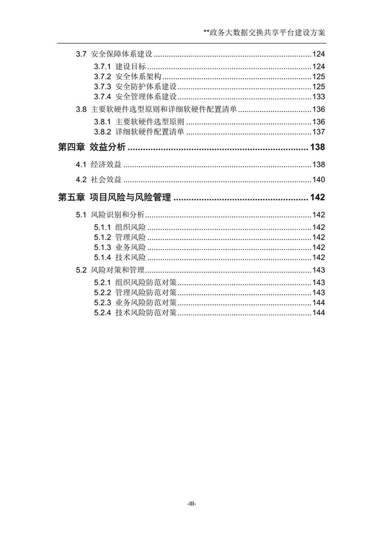 “政务大数据交换报告PDF”第3页图片