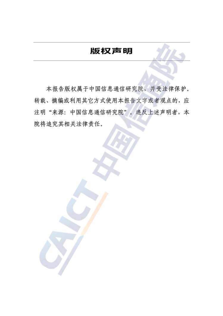 “数字政府发展趋势与建设路径研究报告PDF”第2页图片