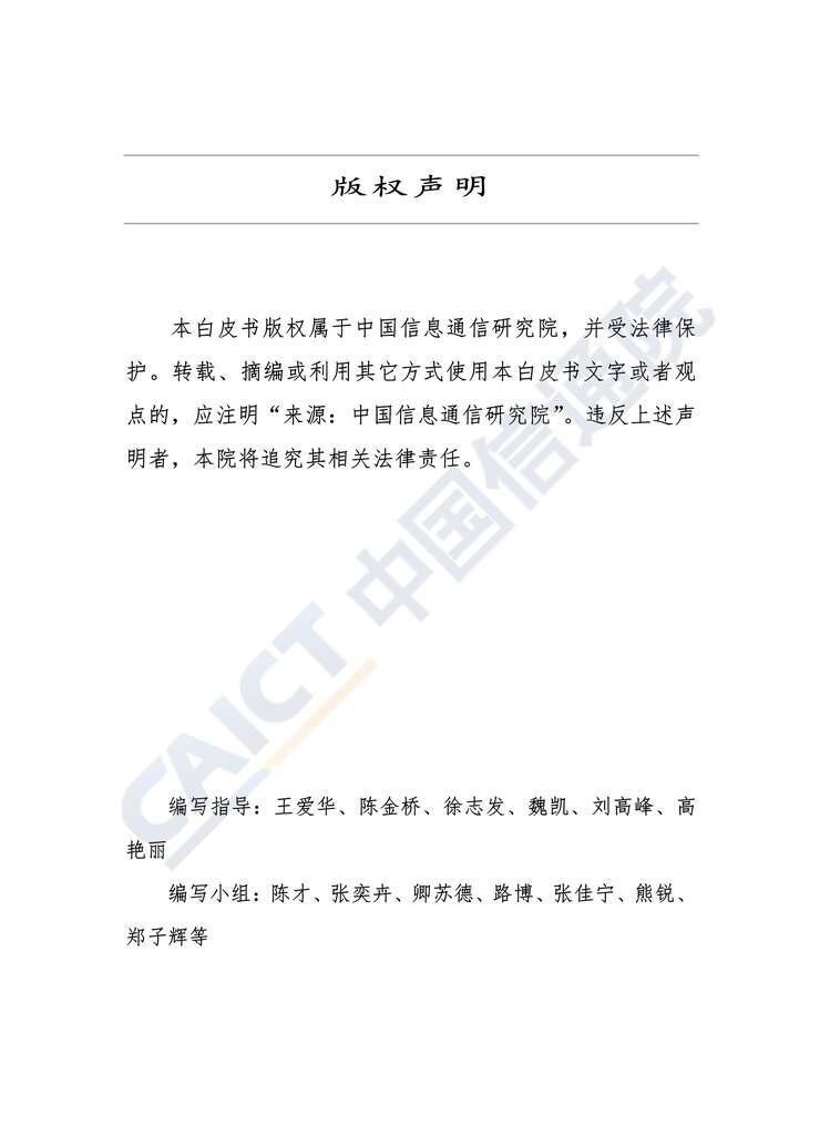 “区块链赋能新型智慧城市白皮书PDF”第2页图片