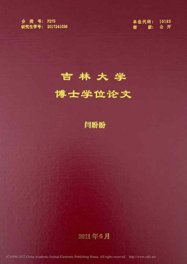 “海归背景董事对中国企业跨境并购影响的研究_MBA毕业论文PDF”第1页图片