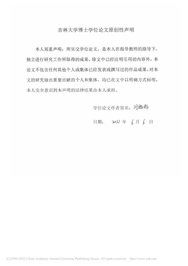 “海归背景董事对中国企业跨境并购影响的研究_MBA毕业论文PDF”第3页图片