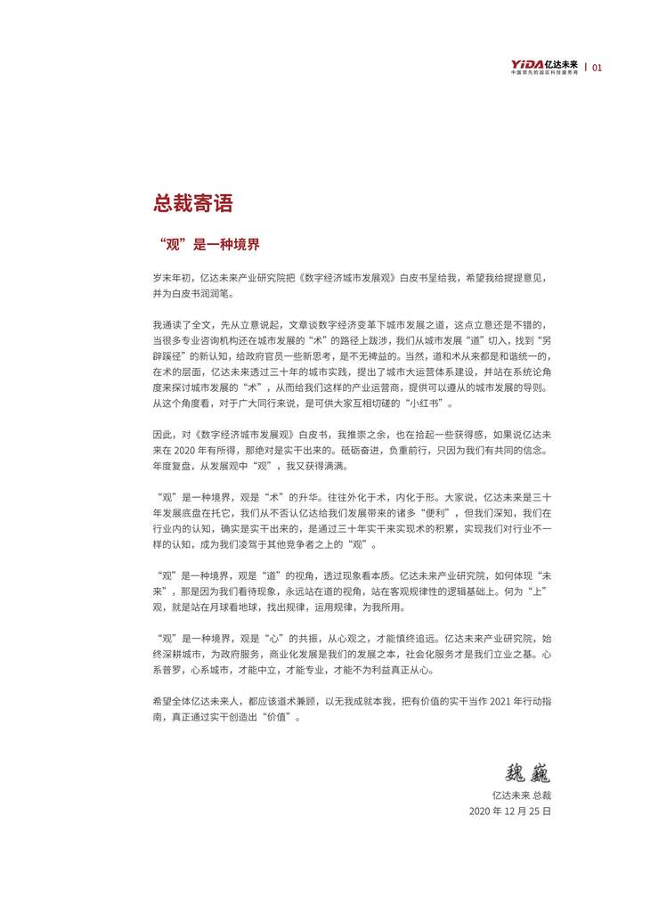 “数字经济城市发展观白皮书上篇PDF”第2页图片