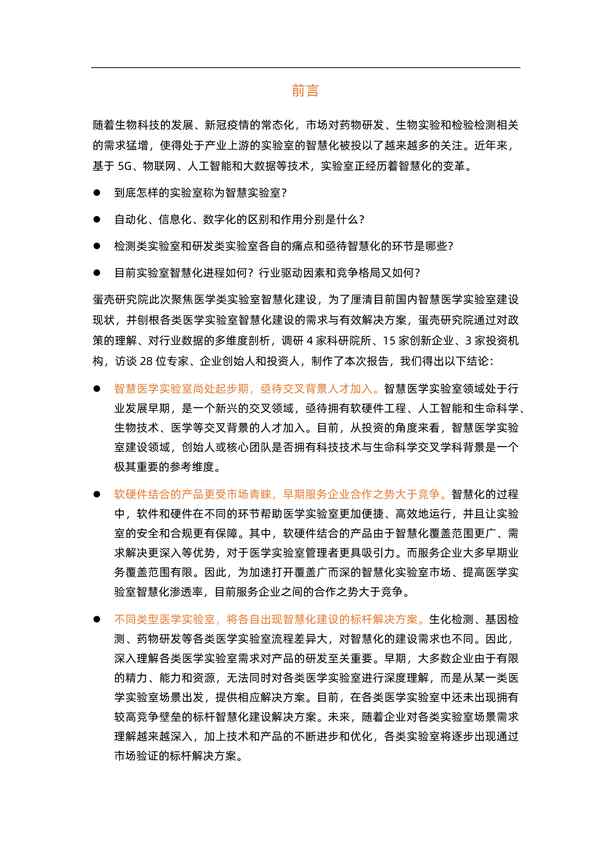 “动脉网：2022智慧医学实验室建设白皮书PDF”第2页图片