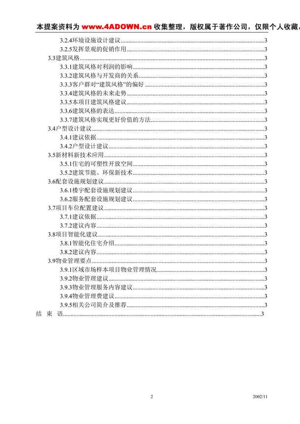 “康泉定位报告(终)DOC”第2页图片