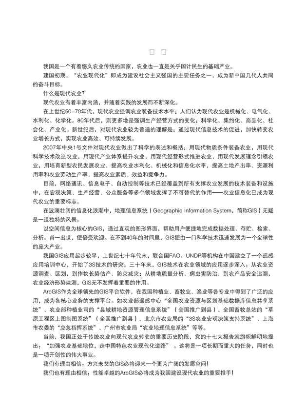 “Esri农业地理信息系统解决方案PDF”第2页图片