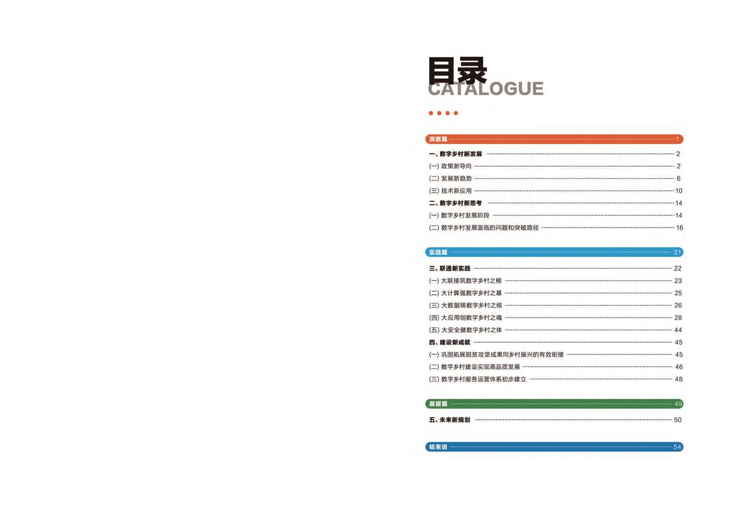 “2022中国联通数字乡村白皮书PDF”第2页图片