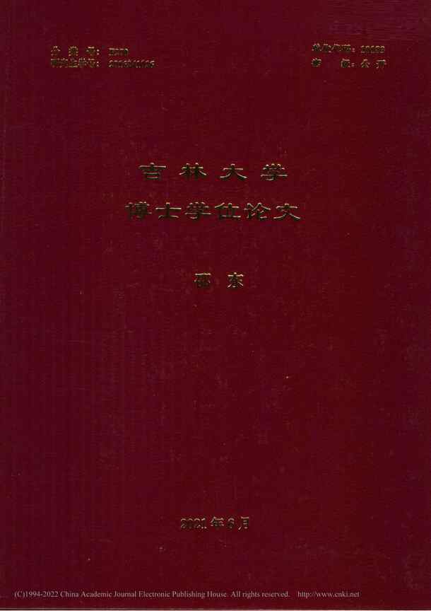 “CEO背景特征，企业创新与绩效的关系研究_MBA毕业论文PDF”第1页图片