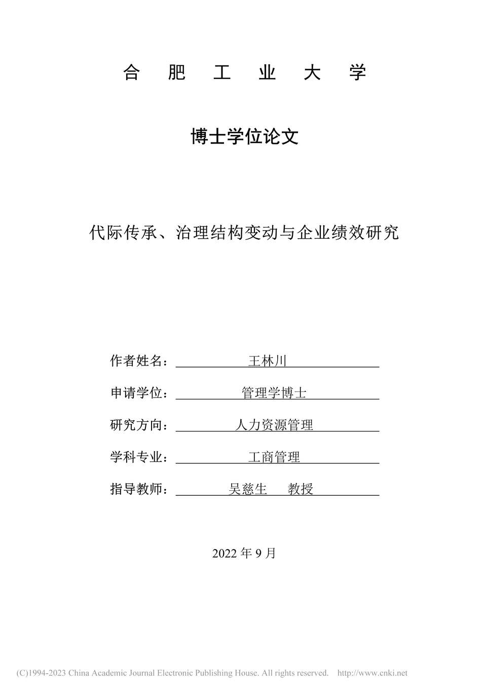 “代际传承、治理结构变动与企业绩效研究_MBA毕业论文PDF”第3页图片