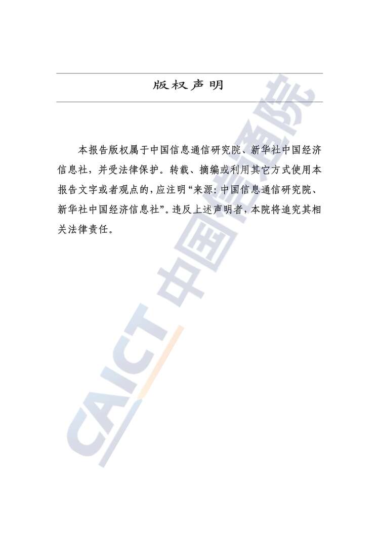 “数字政府蓝皮报告——业务场景视图与先锋实践（2023年）PDF”第2页图片