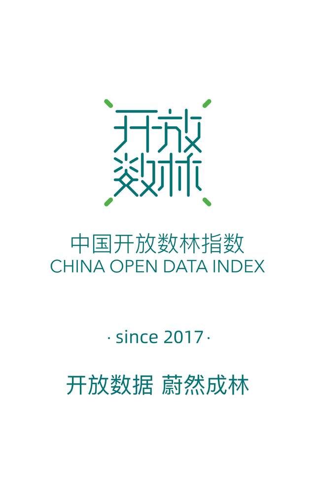 “复旦DMG：2021下半年中国地方政府数据开放报告（省域城市整合）PDF”第2页图片