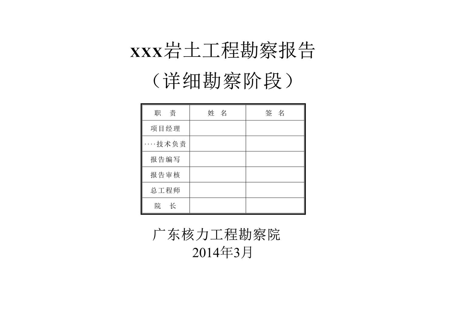 “岩土工程勘察报告模板DOC”第2页图片