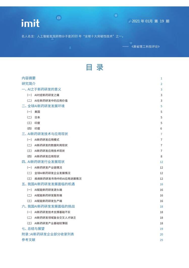 “浙江数字医疗卫生技术研究院：imit白皮书PDF”第2页图片