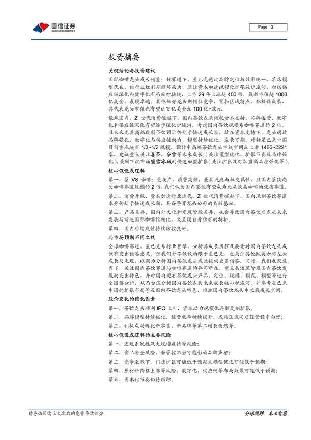 “202150_文化的进击_从西式咖啡到中式茶饮全图谱分析PDF”第2页图片