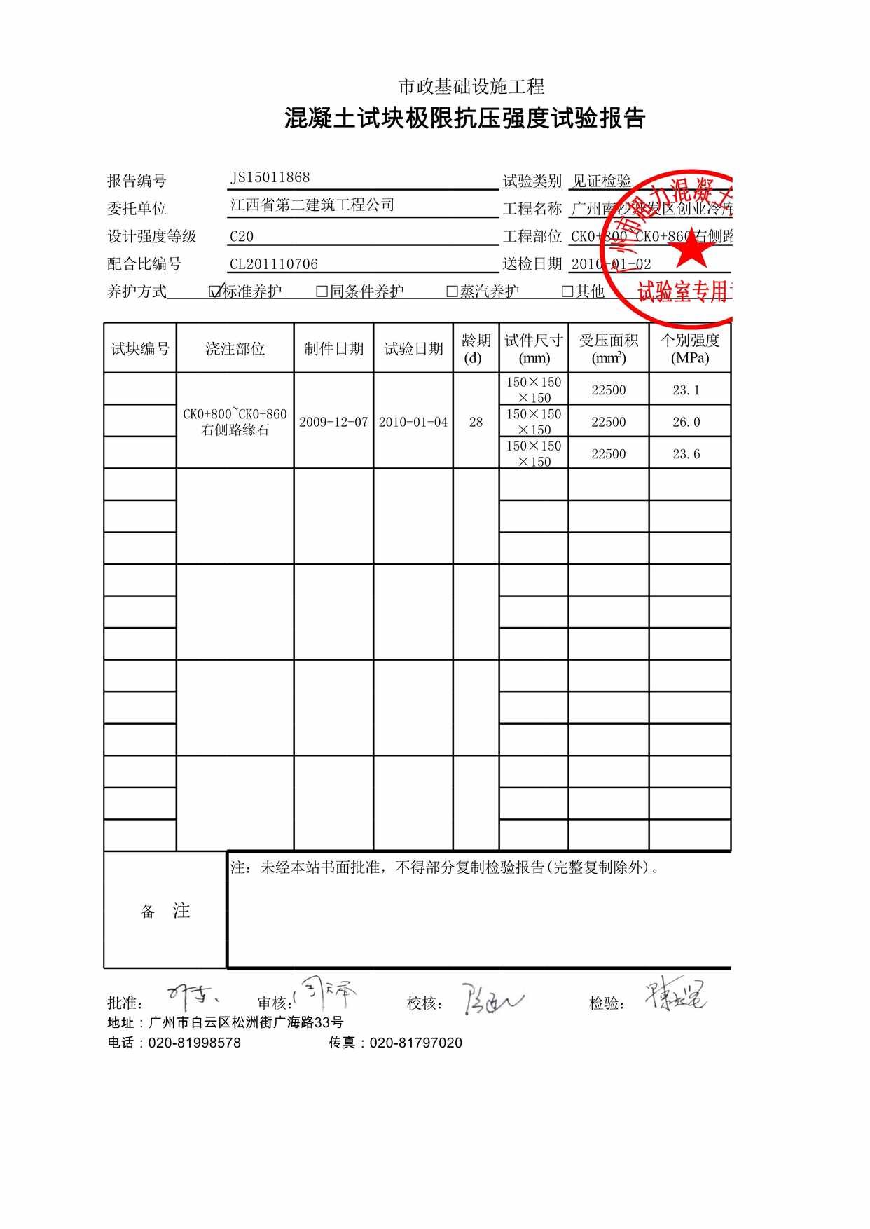 “混凝土试件报告样本XLS”第1页图片