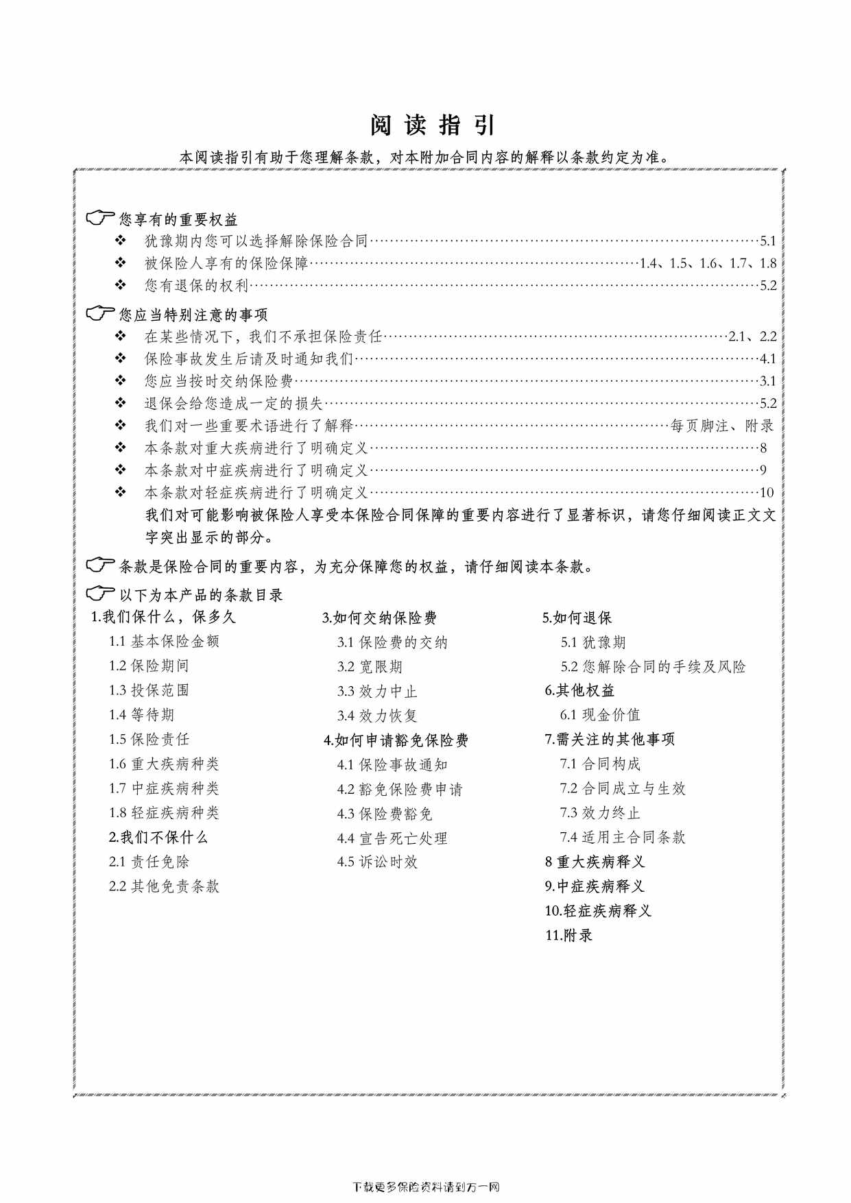 “海保人寿附加投保人豁免保费重大疾病保险（2023版）41页PDF”第1页图片