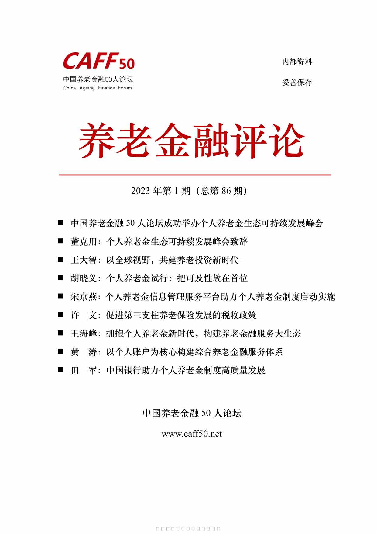 “养老金融评论2023年1月61页PDF”第1页图片