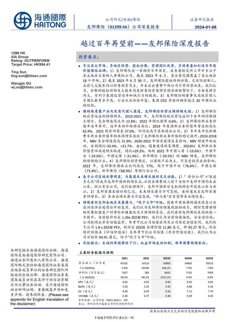 “2024友邦保险研究报告越过百年再望前39页PDF”第1页图片