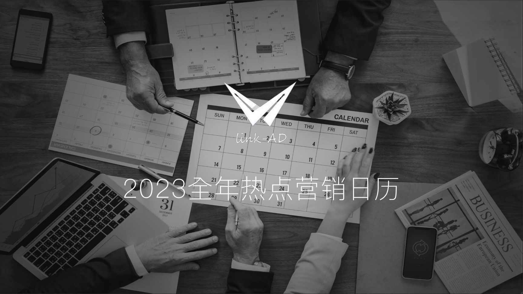 “2023全年热点营销日历｜含各节点活动创意推荐PDF”第1页图片