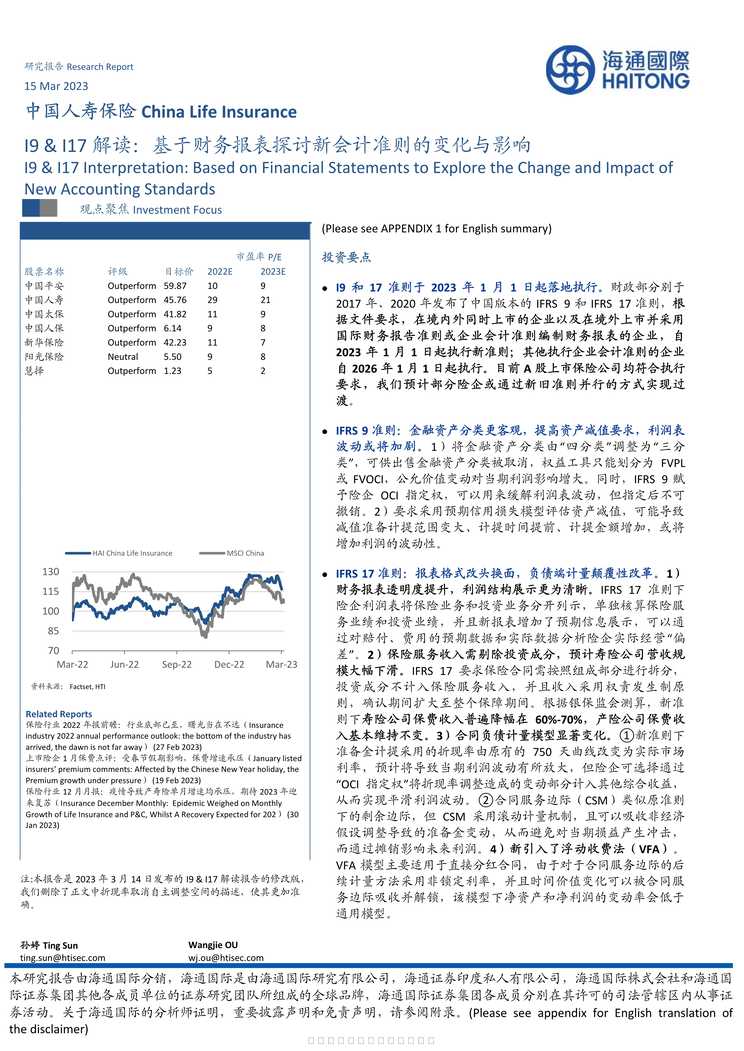 “2023基于财务报表探讨新会计准则的变化与影响37页PDF”第1页图片