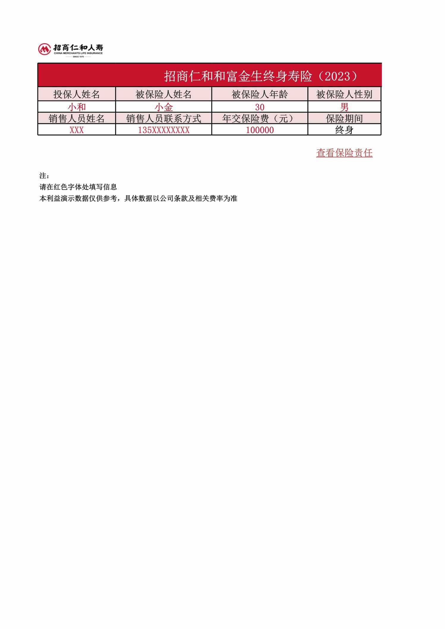 “招商仁和和富金生终身寿险2023利益演示计划书XLS”第1页图片