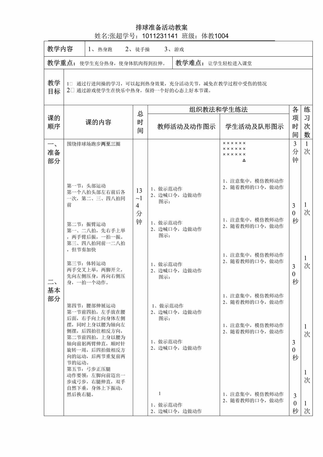 “排球准备活动教案DOC”第1页图片