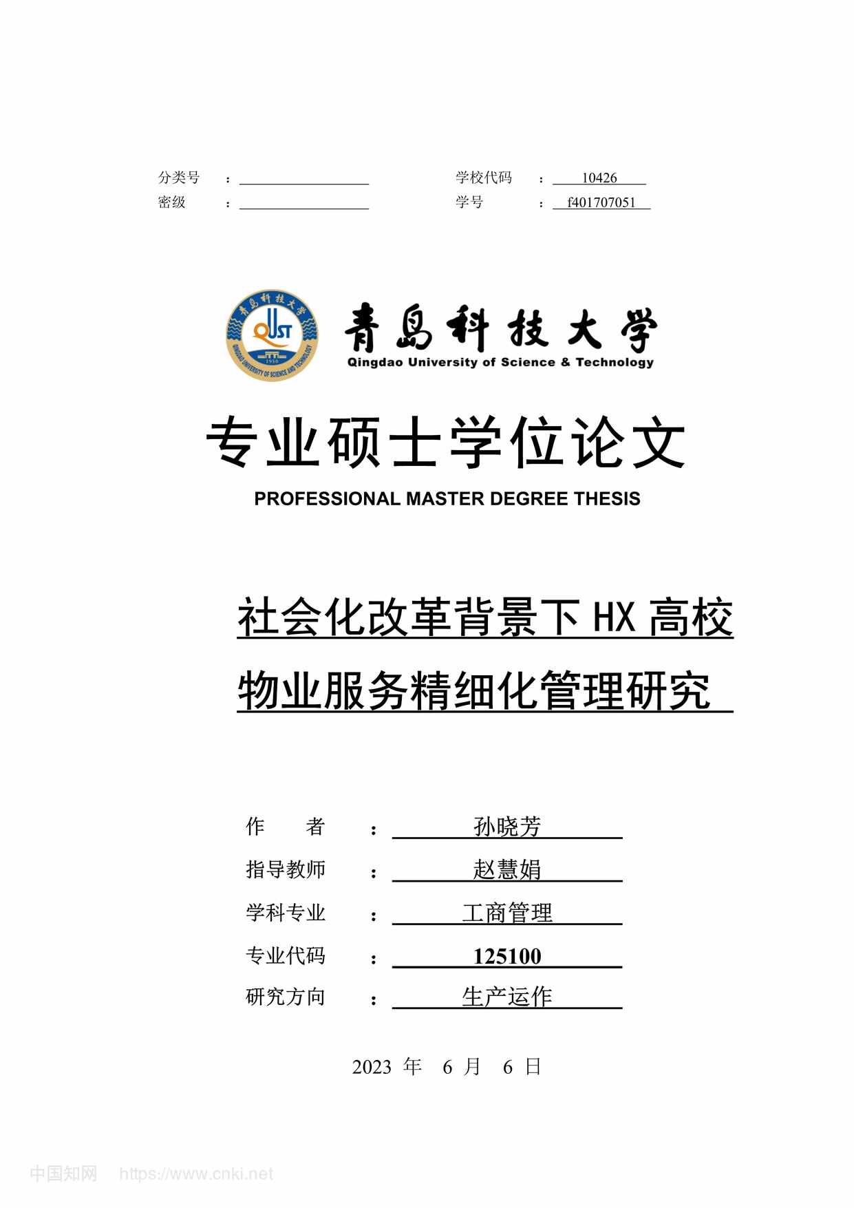 “社会化改革背景下HX高校物业服务精细化管理研究_MBA毕业论文PDF”第1页图片