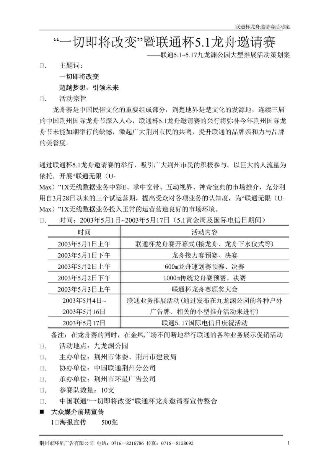 “联通51517九龙渊公园大型推展活动策划案DOC”第1页图片