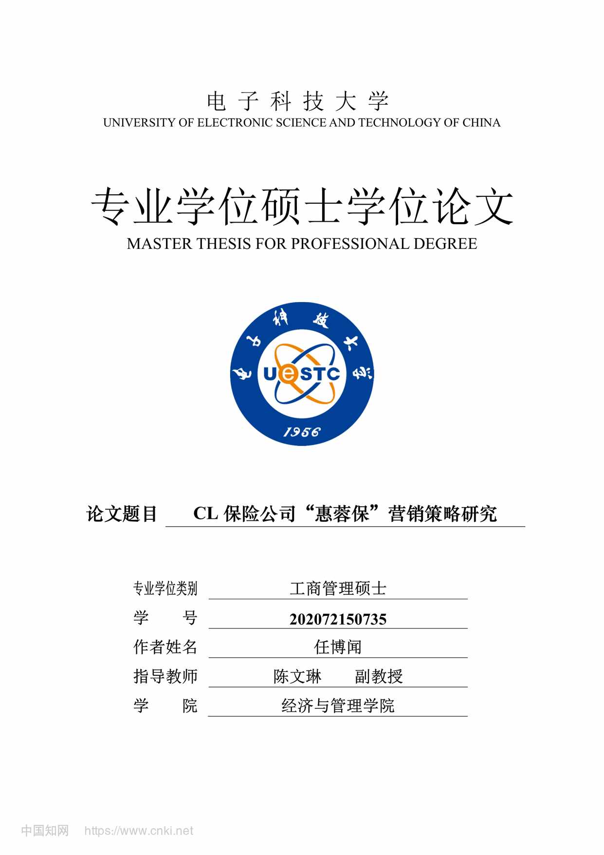 “CL保险公司“惠蓉保”营销策略研究_MBA毕业论文PDF”第1页图片