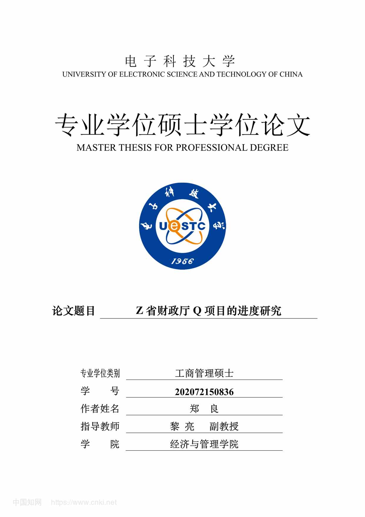 “Z省财政厅Q项目的进度研究_MBA硕士毕业论文PDF”第1页图片