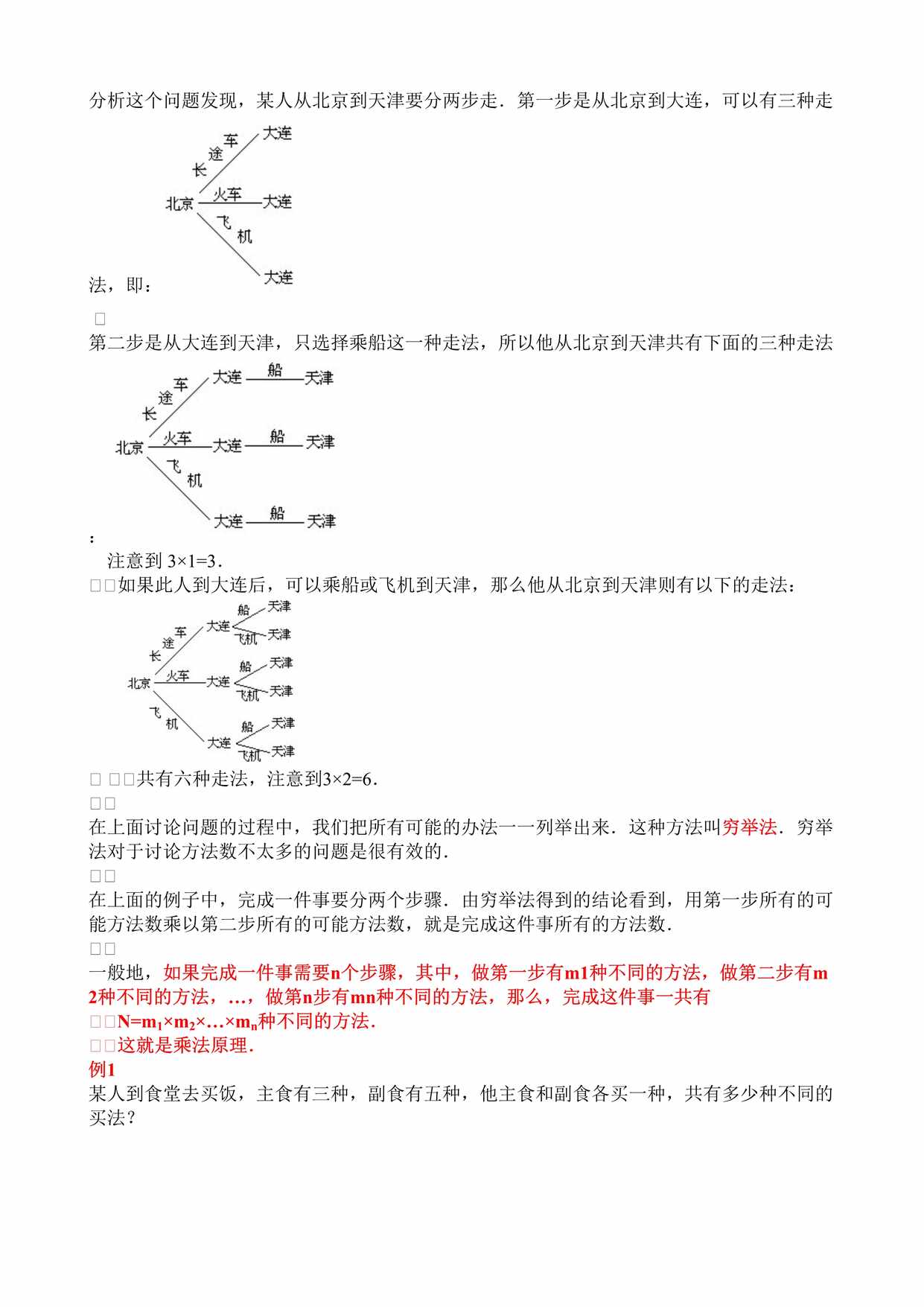 “华罗庚学校数学课本：四年级下册DOC”第2页图片