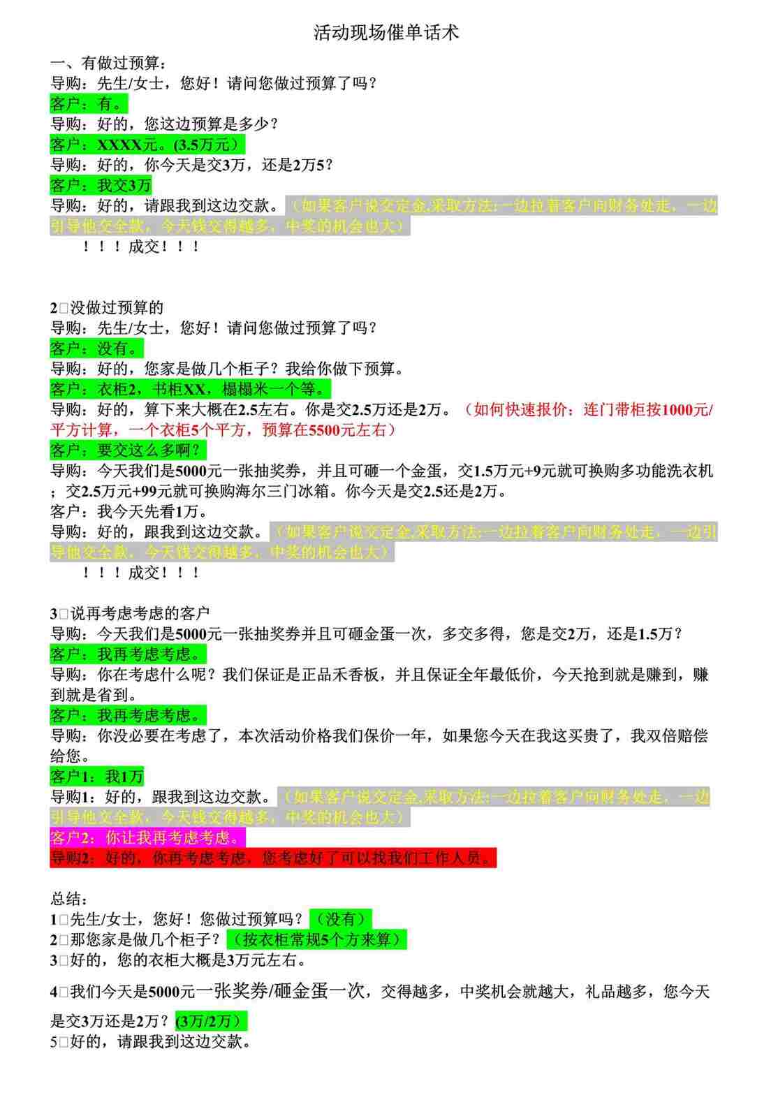 “活动现场催单话术之五句神功DOC”第1页图片