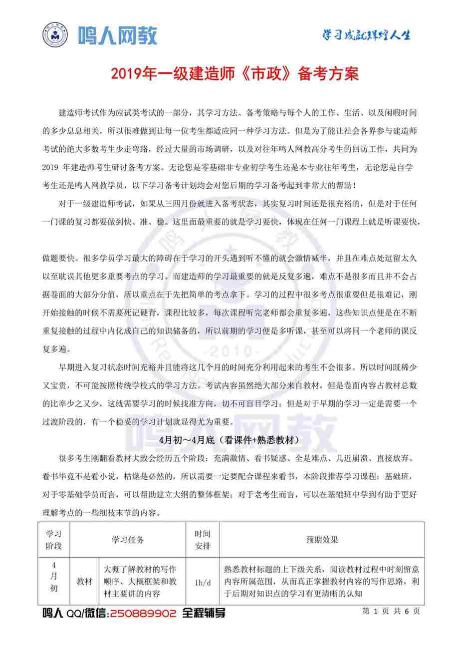 “级建造师《市政》备考方案PDF”第1页图片