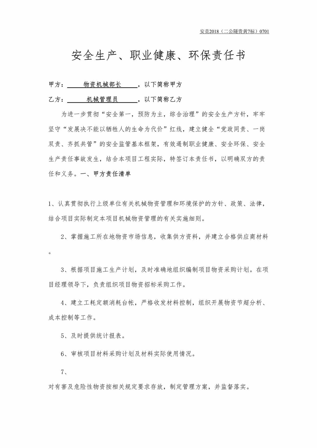 “机物部长与机械管理员安全生产、职业健康、环保责任书DOC”第1页图片