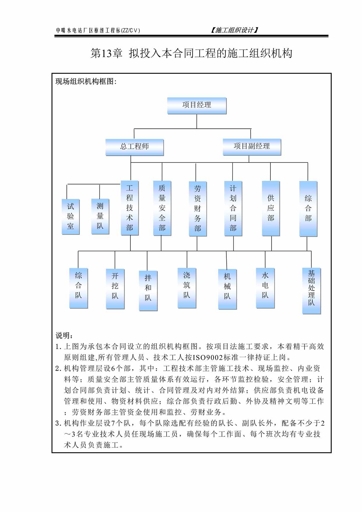 “第14章拟投入本合同工作的施工组织机构DOC”第1页图片