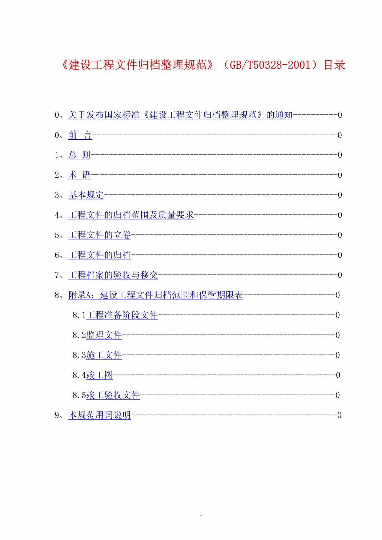 “建设工程文件归档整理规范GBT521DOC”第1页图片