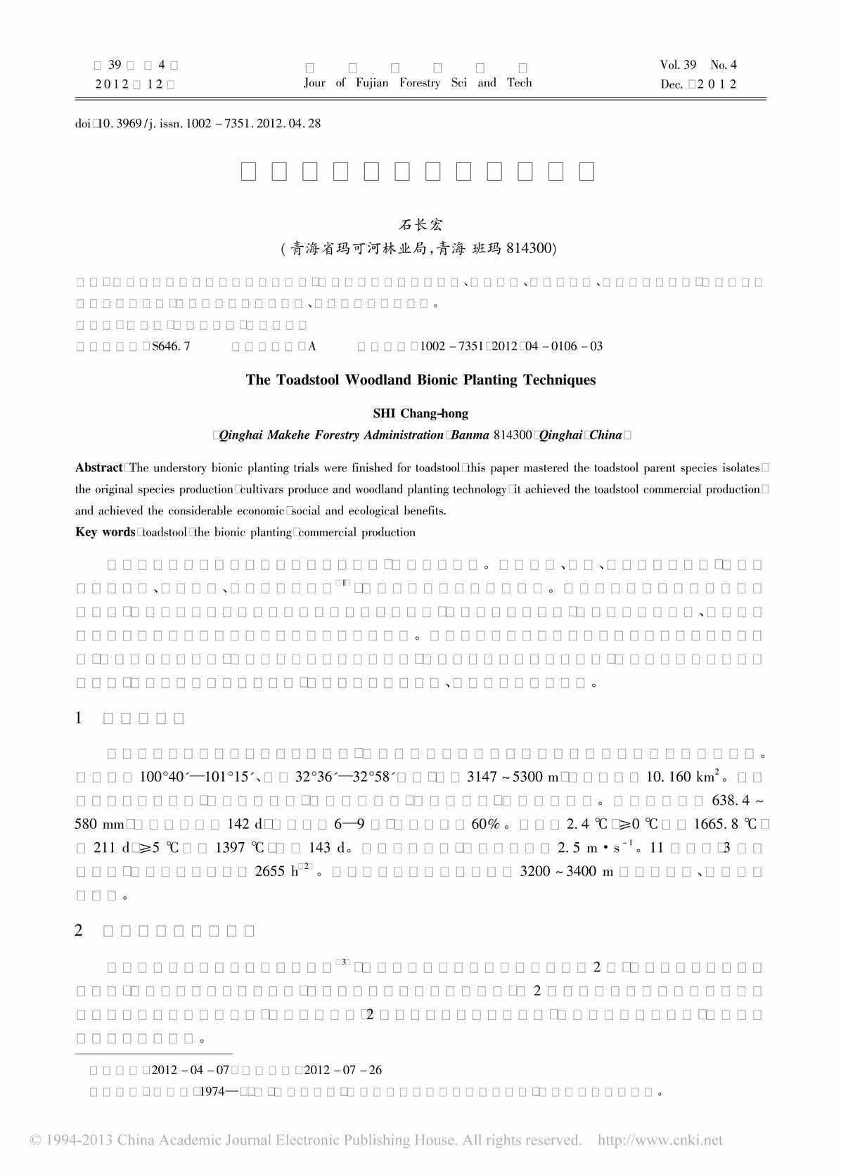 “羊肚菌林地仿生态种植技术PDF”第1页图片