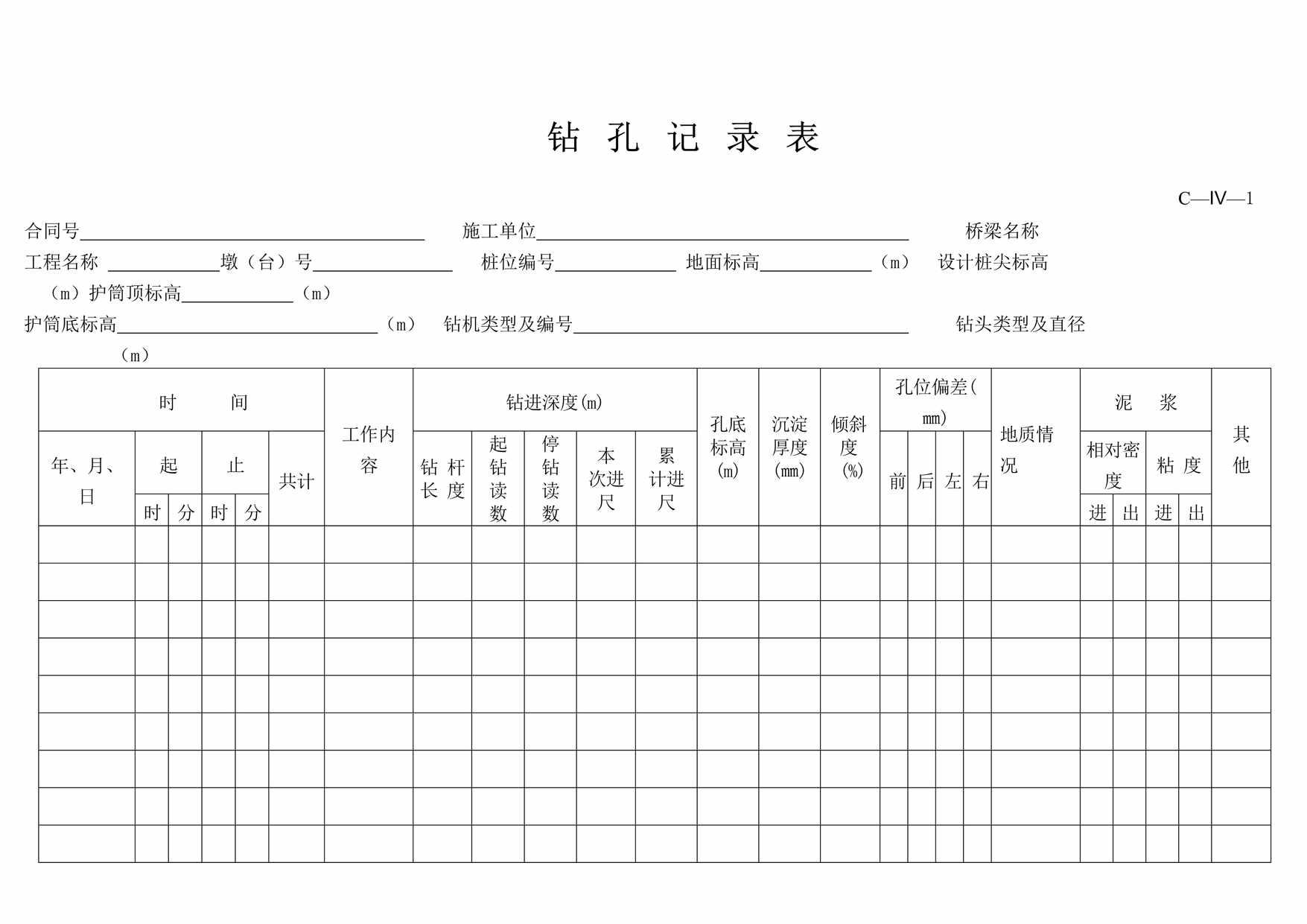 “钻孔记录表DOC”第1页图片