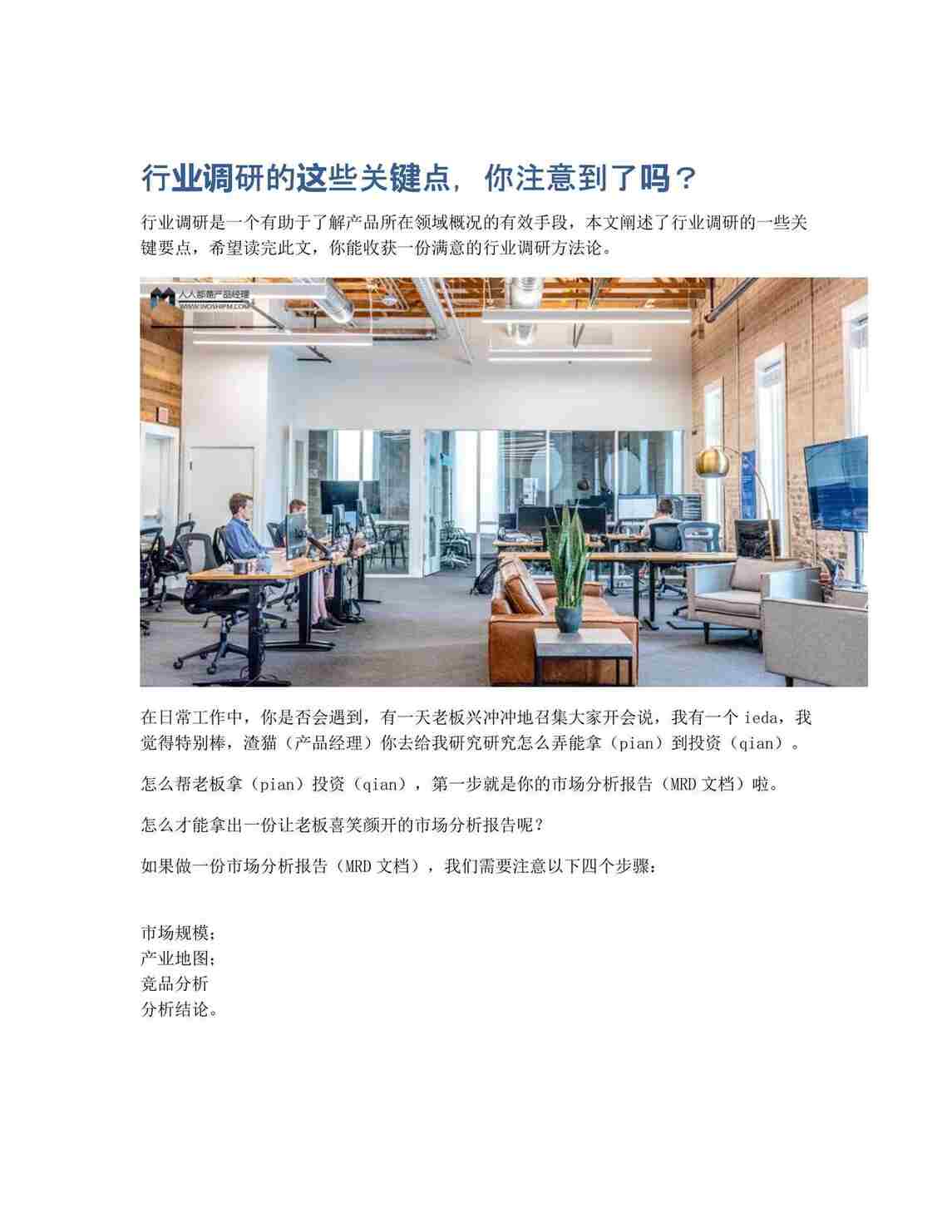 “欧亿·体育（中国）有限公司调研的这些关键点_你注意到了吗PDF”第1页图片