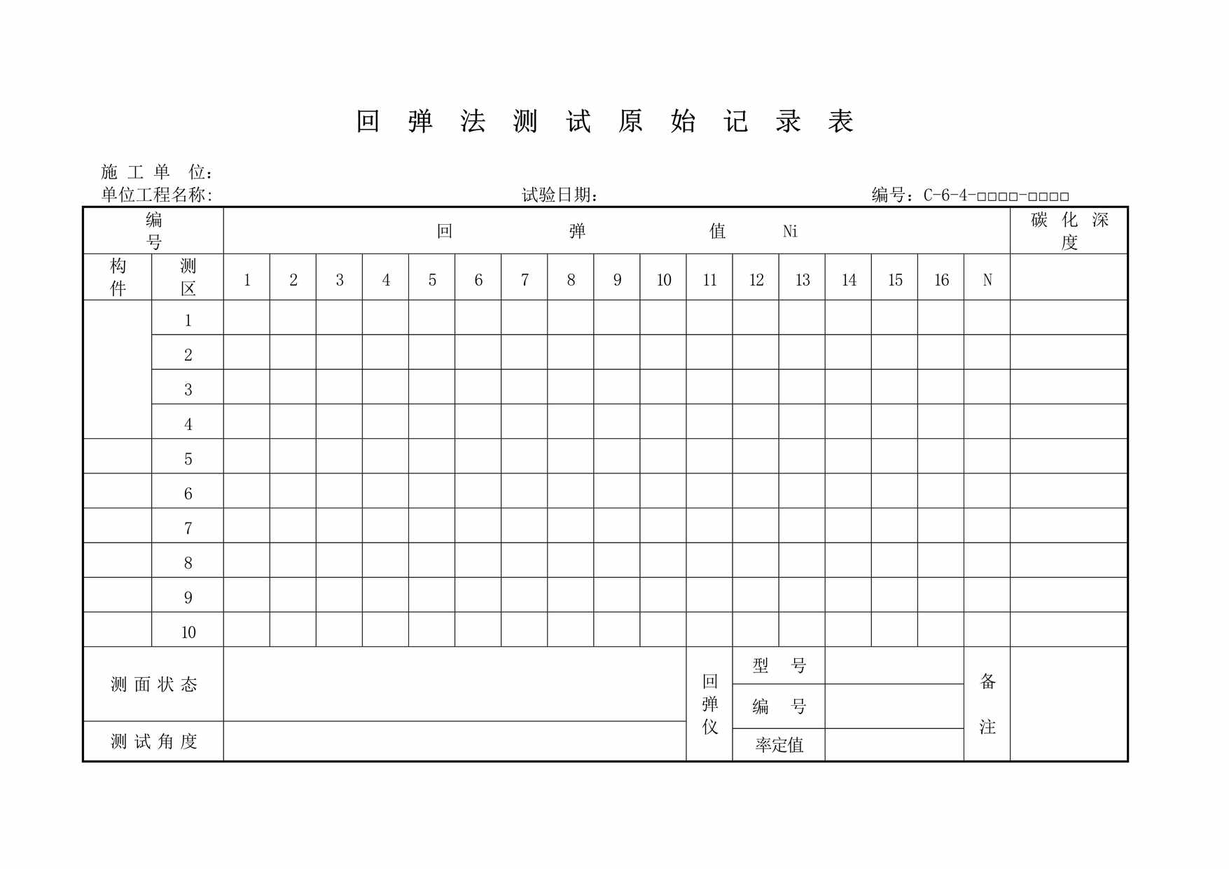 “回弹法测试原始记录表DOC”第1页图片