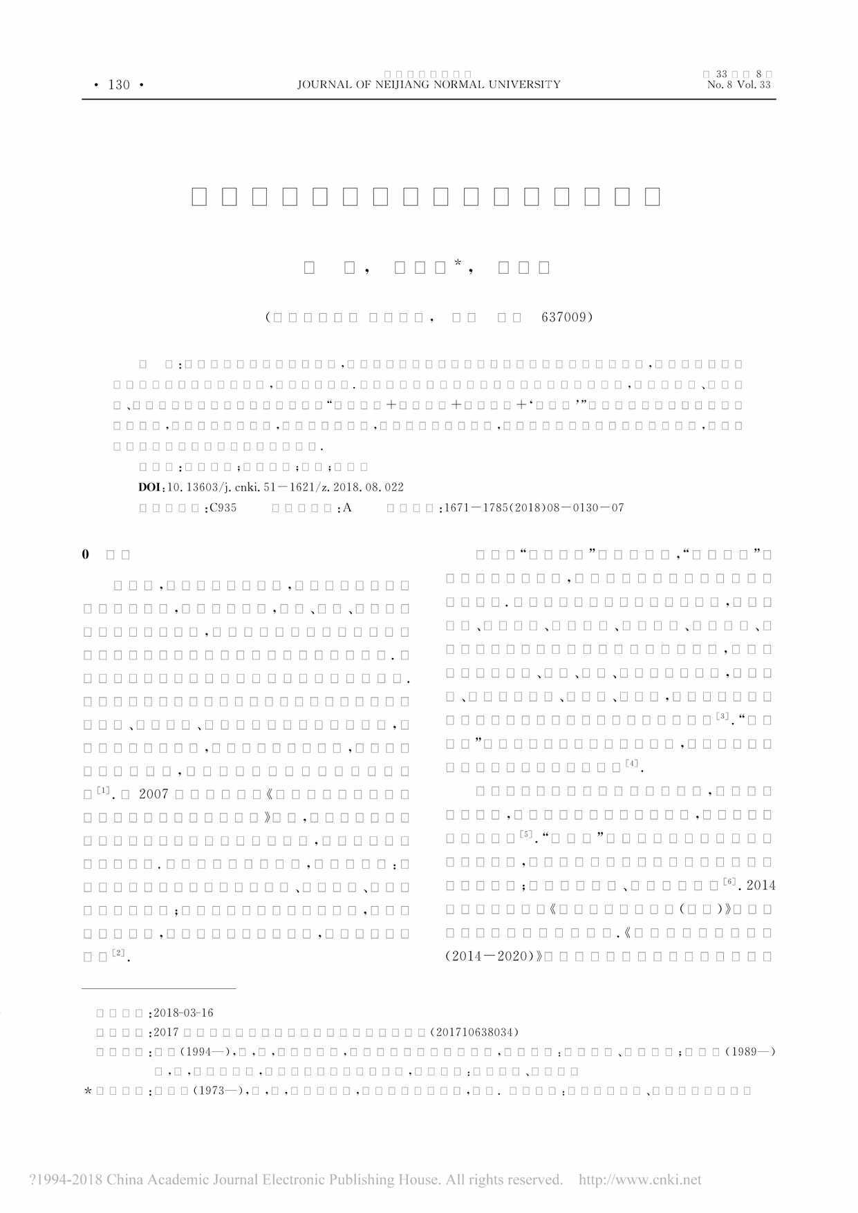 “智慧社区应急管理四维_体模式探究PDF”第1页图片