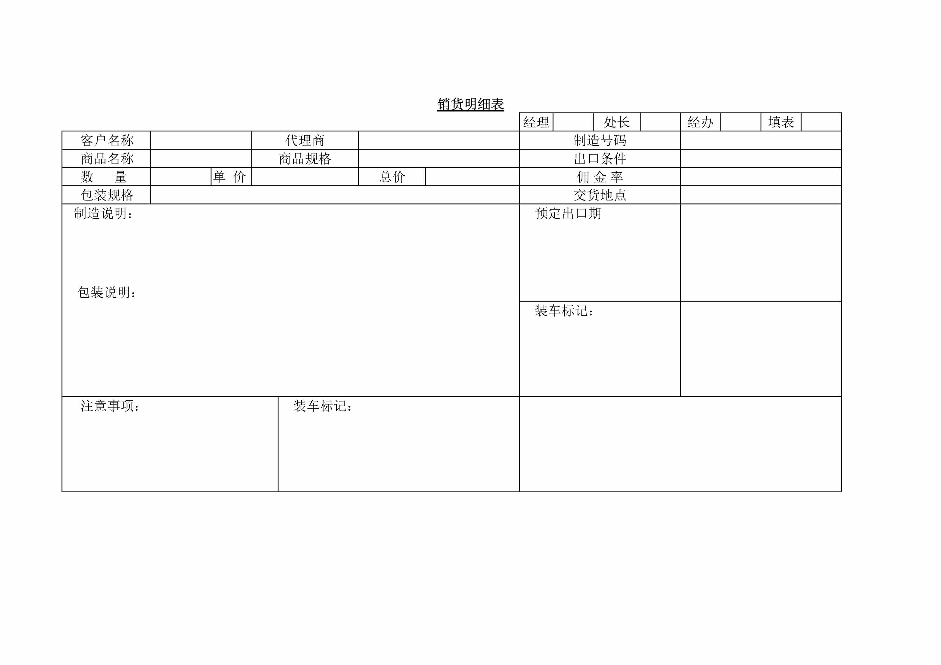 “销货明细表DOC”第1页图片