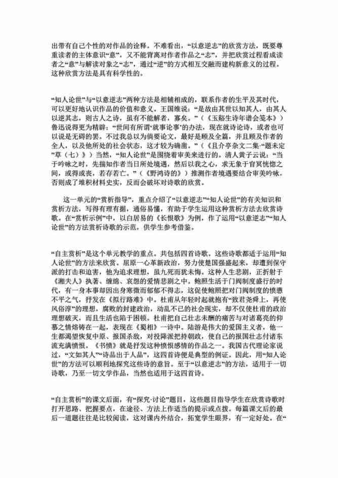 “中国古代诗歌散文欣赏教师用书DOC”第2页图片