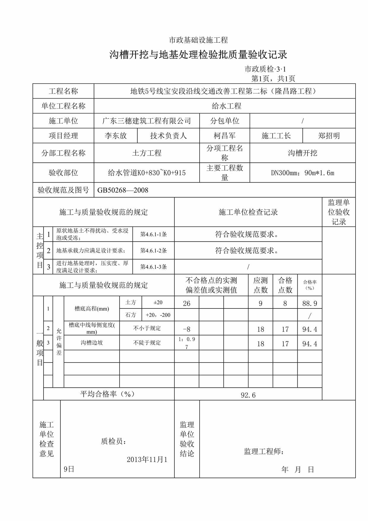 “检验批质量验收记录DOC”第1页图片