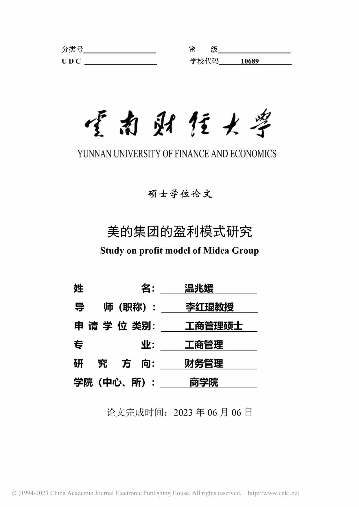 “美的集团的盈利模式研究_MBA硕士毕业论文PDF”第1页图片