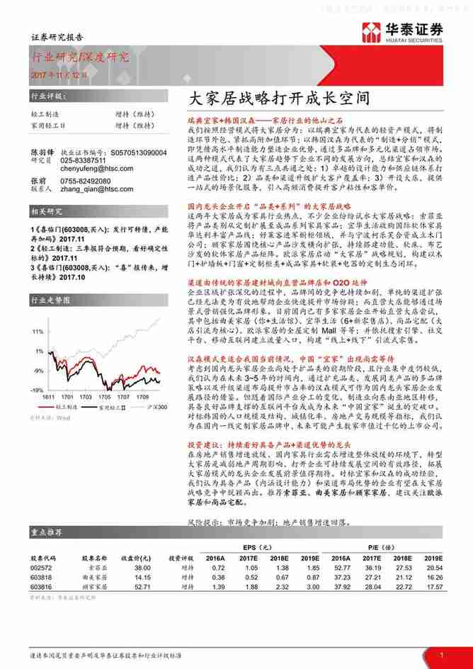 “轻大家居战略打开成长空间(30页)PDF”第1页图片