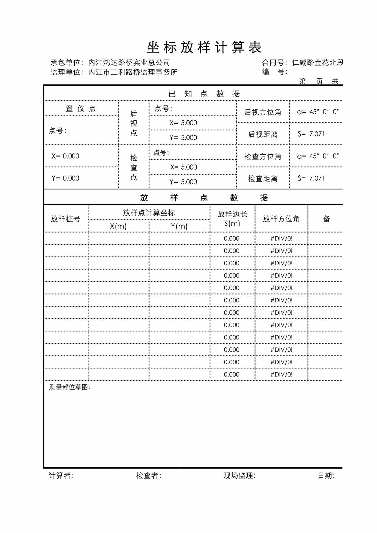 “坐标放样计算表XLS”第1页图片