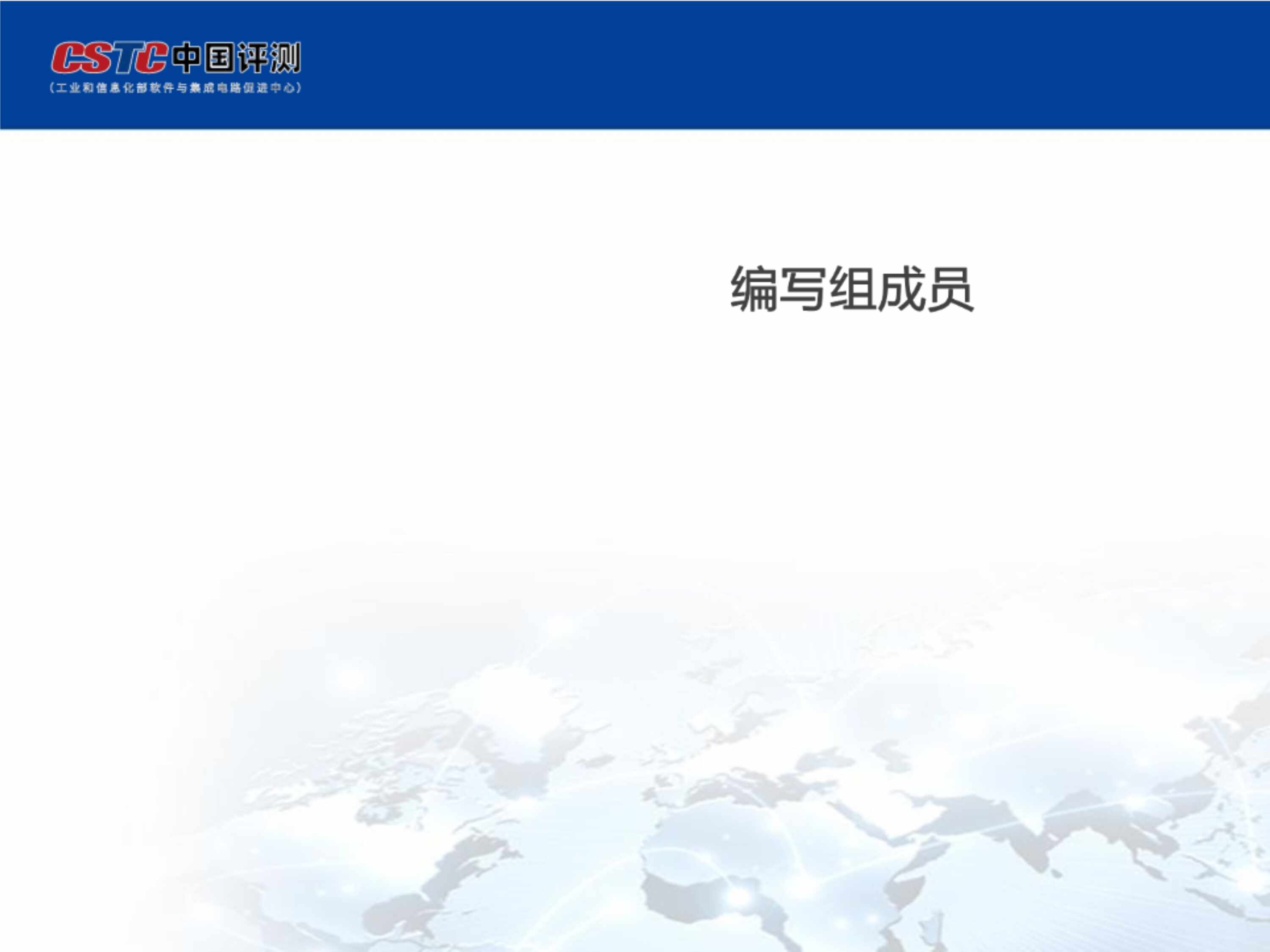 “新时代数字政府建设与发展若干思考(2022年)[119页]PPT”第2页图片